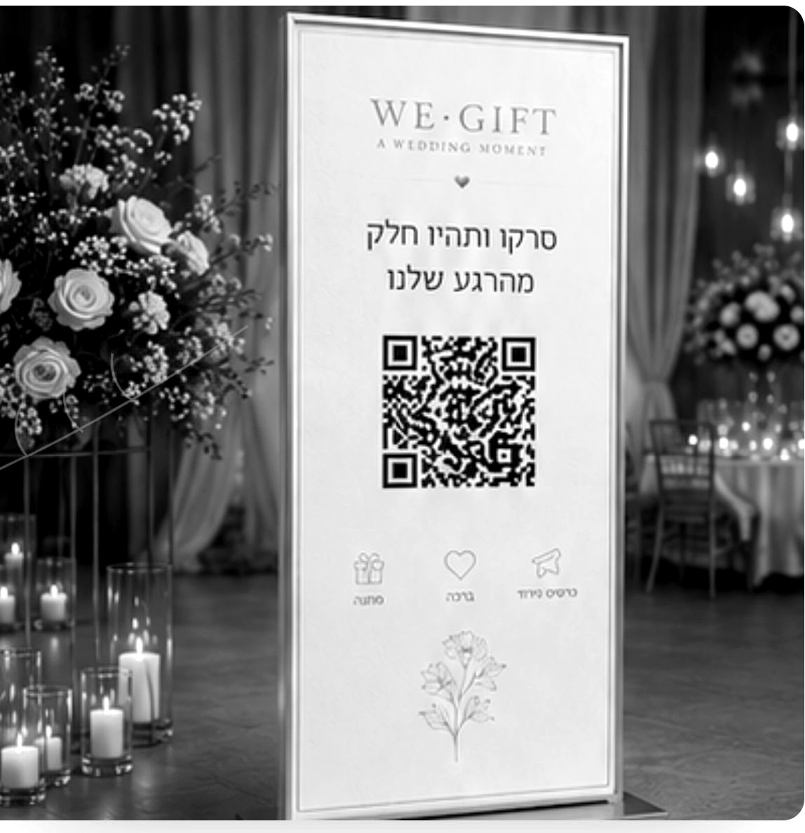 עמדת WE·GIFT מוארת